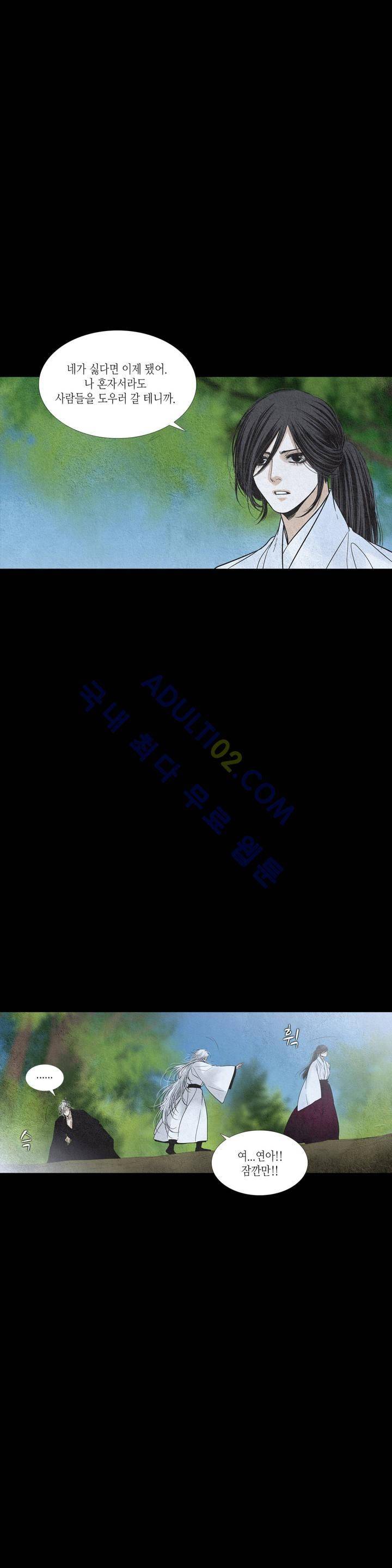 우물에 잠긴 달 138화 5