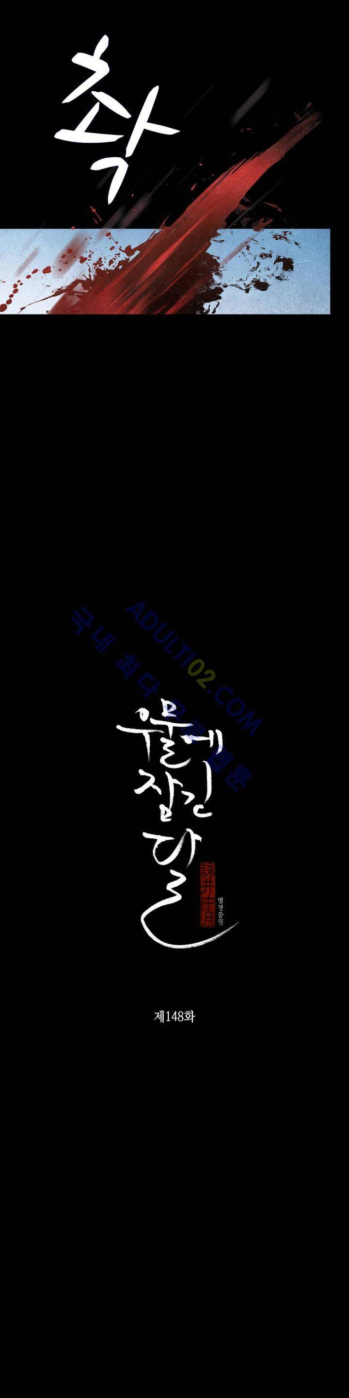 우물에 잠긴 달 148화 3