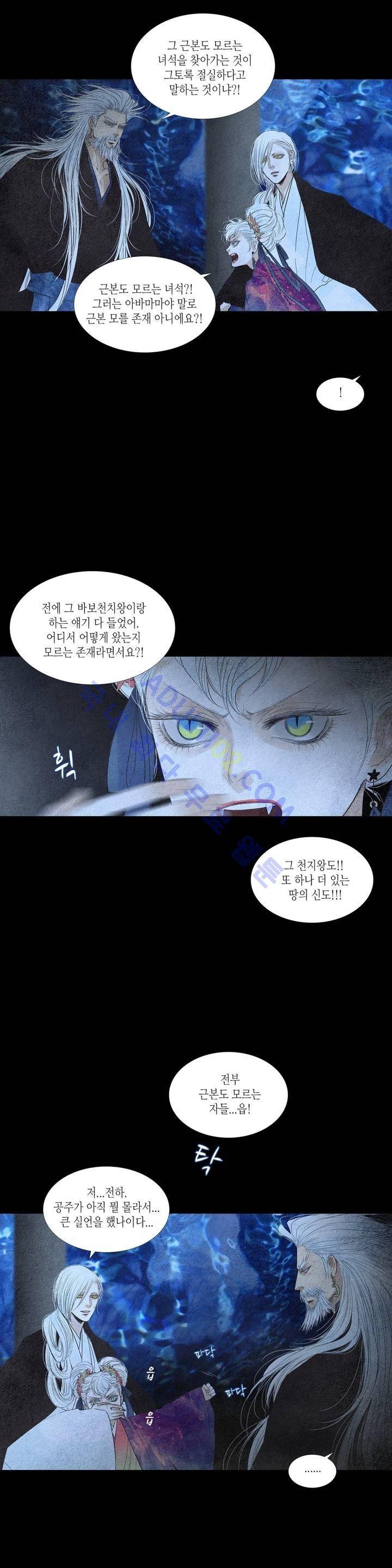 우물에 잠긴 달 158화 1