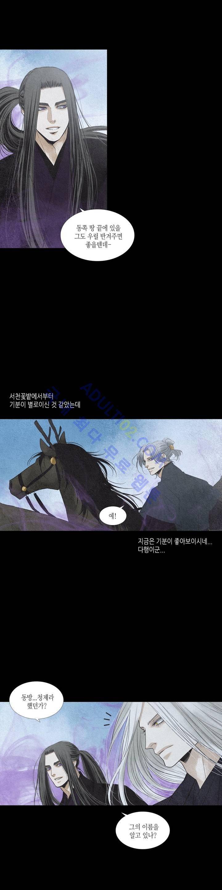 우물에 잠긴 달 158화 4