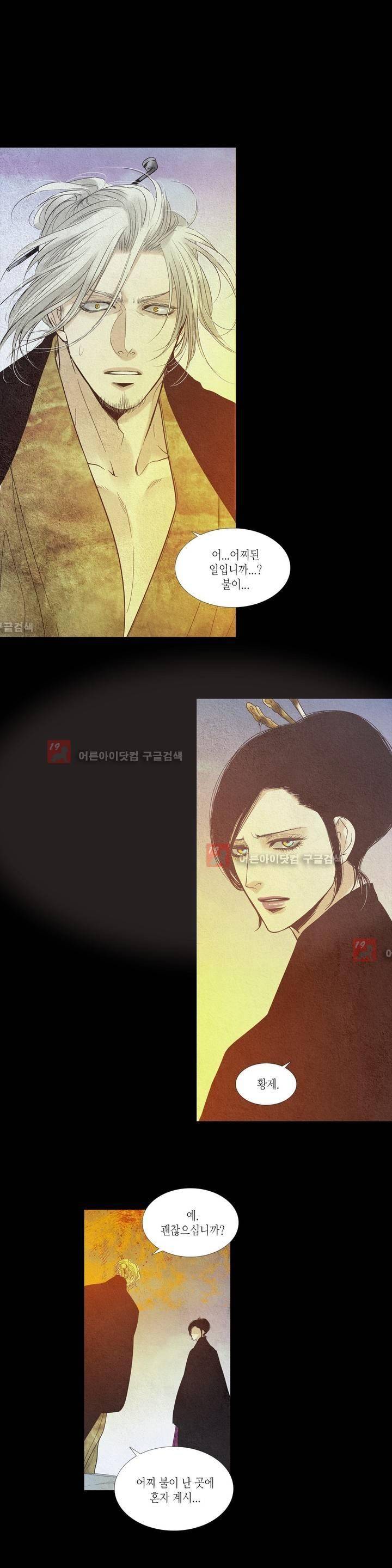 우물에 잠긴 달 168화 3