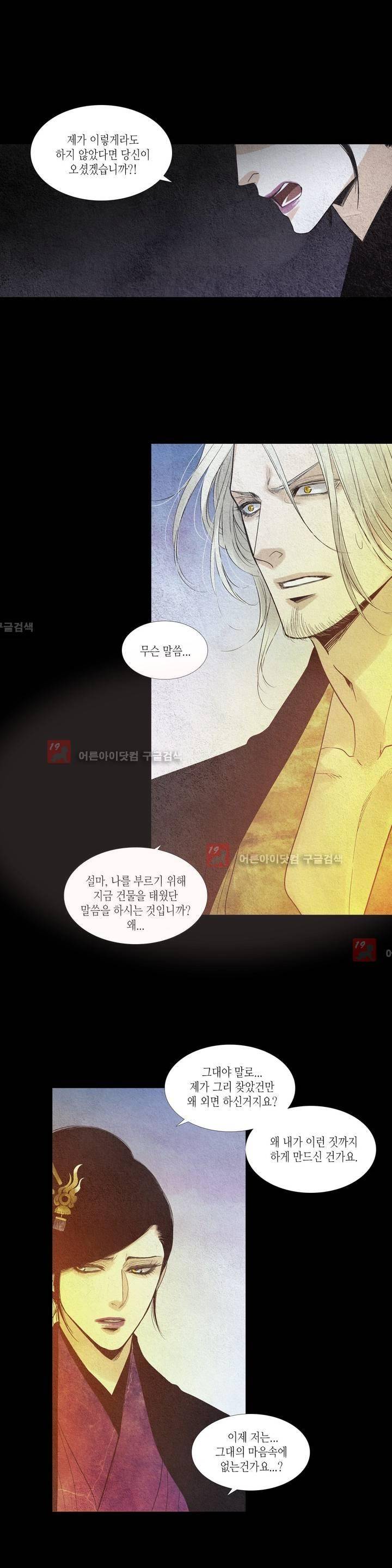 우물에 잠긴 달 168화 4