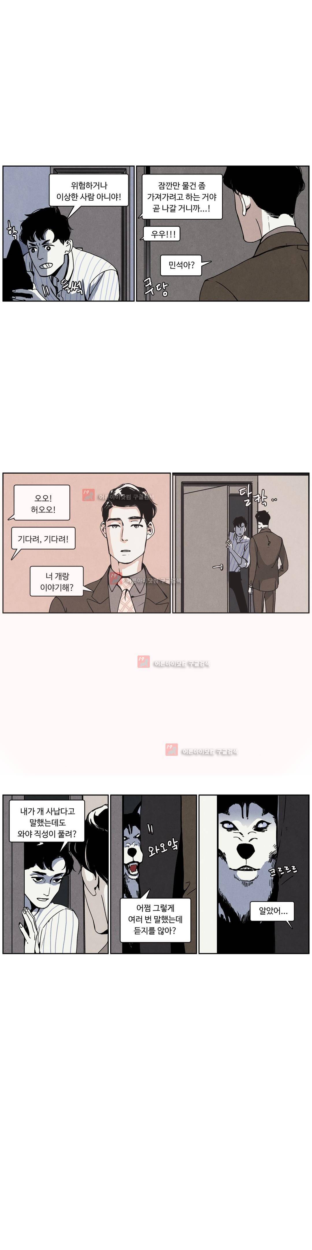 울프 인더 하우스 22화 2