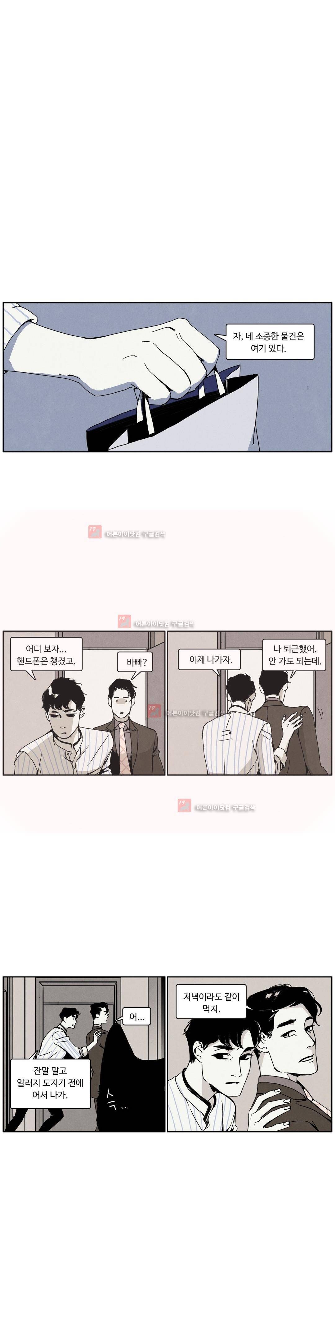 울프 인더 하우스 22화 3