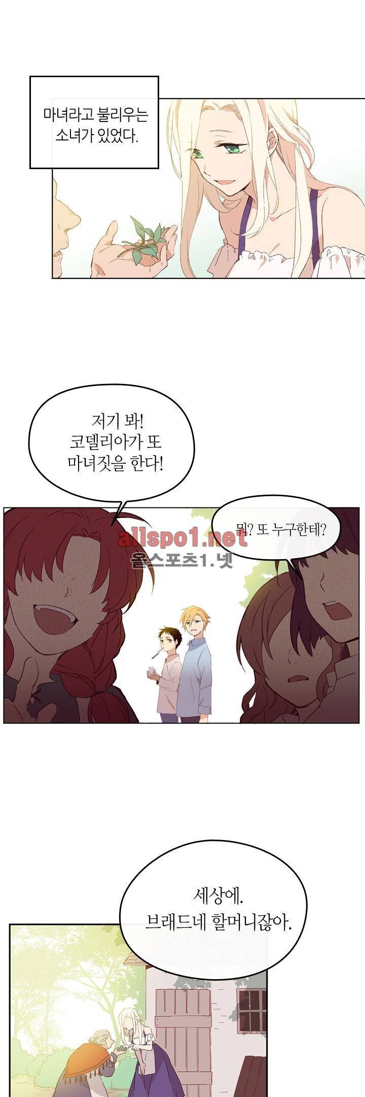 나의 마녀 1화 1