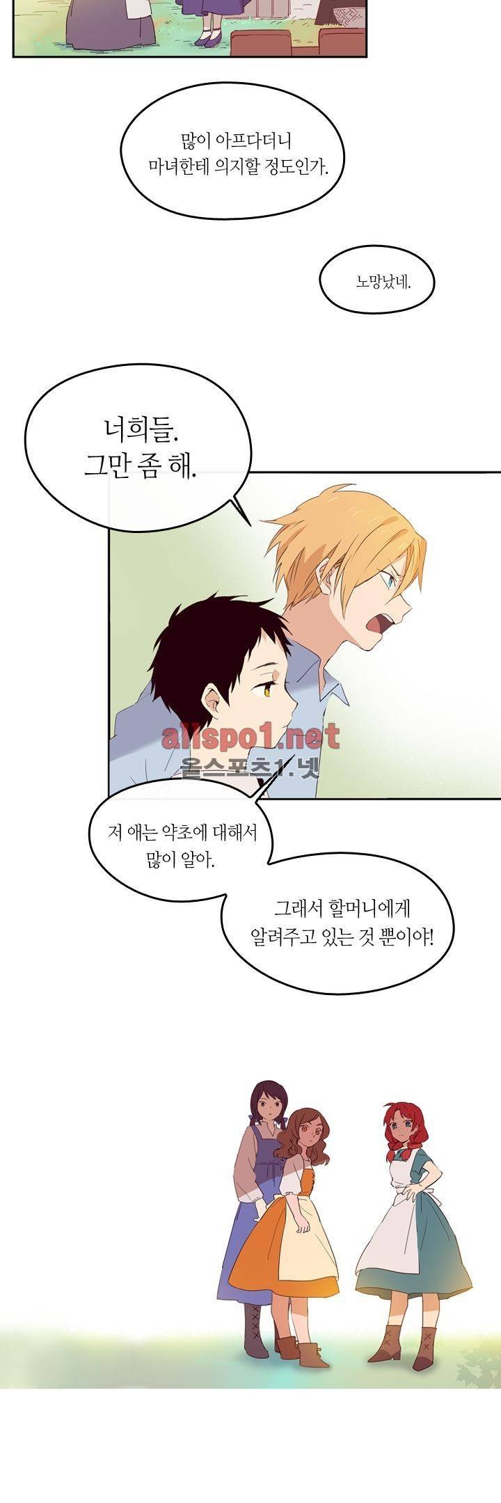 나의 마녀 1화 2
