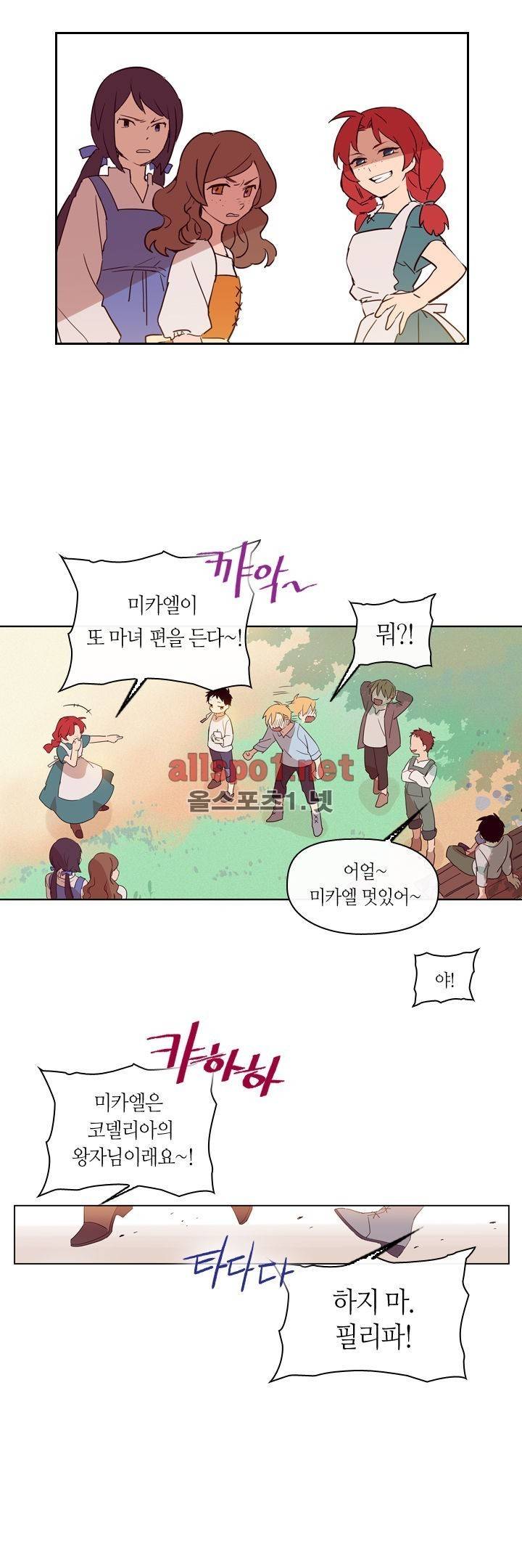 나의 마녀 1화 3