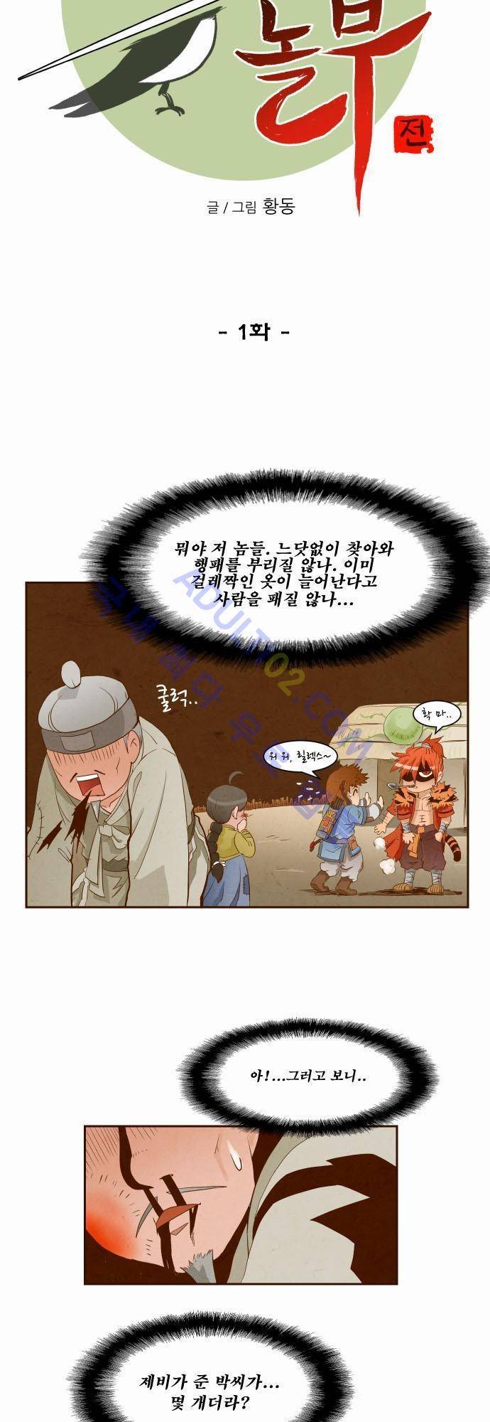 흥부놀부전 1화 6