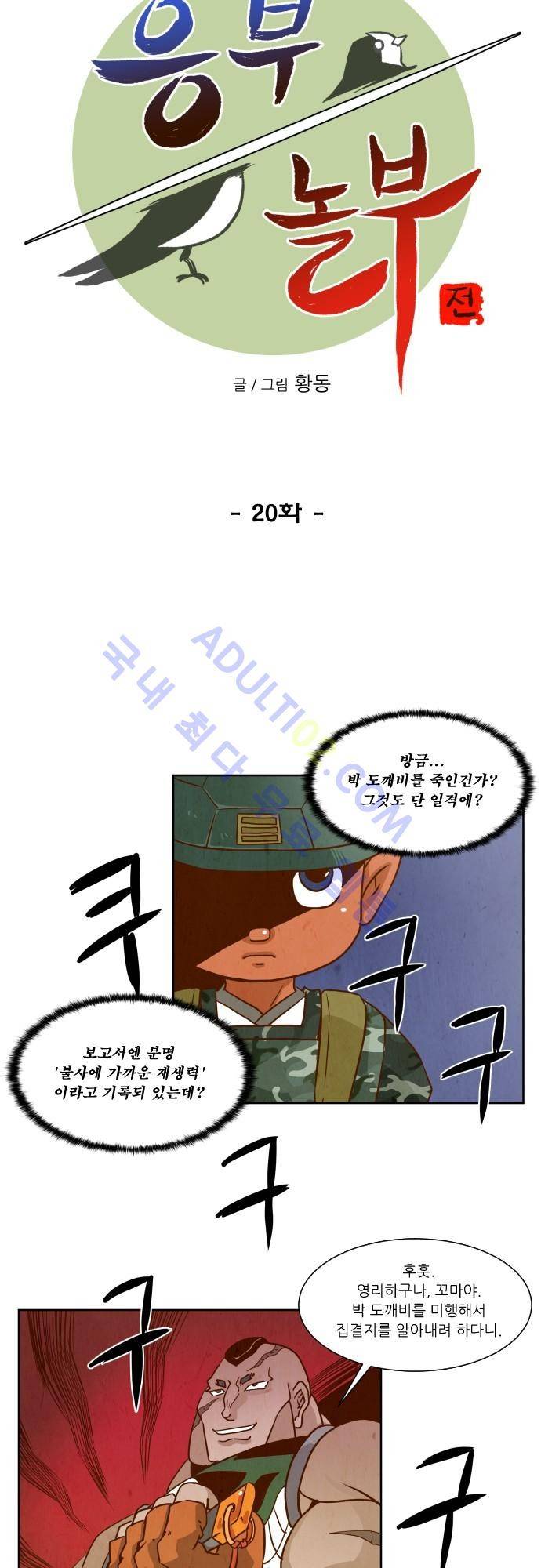 흥부놀부전 20화 5