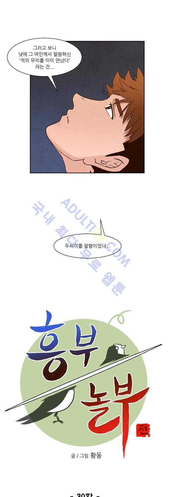 흥부놀부전 30화 3