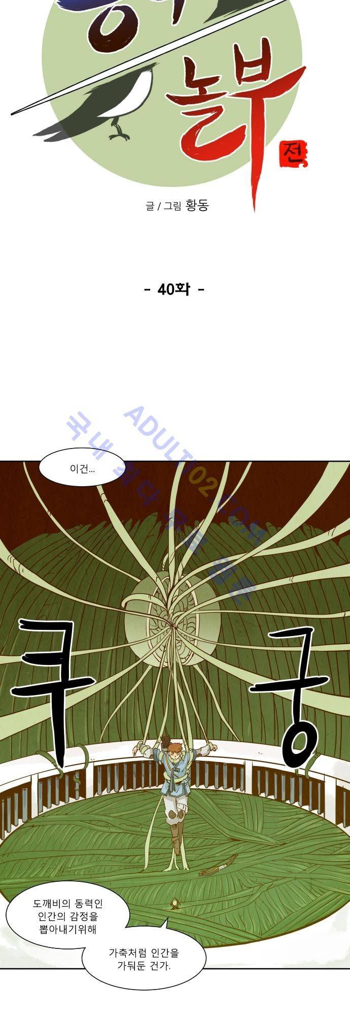 흥부놀부전 40화 4