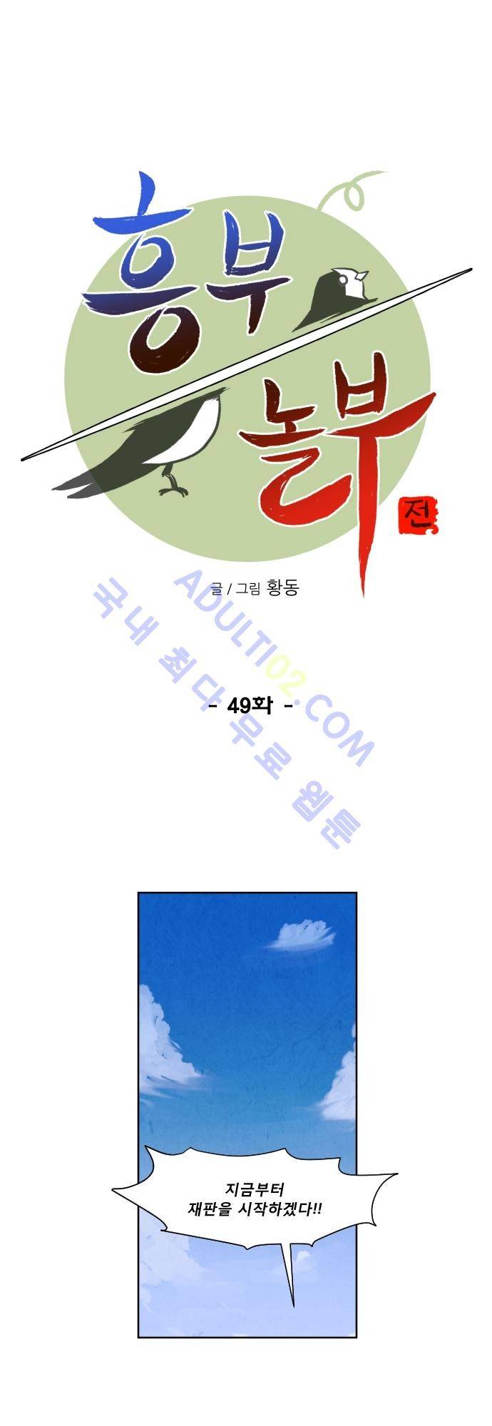 흥부놀부전 49화 6