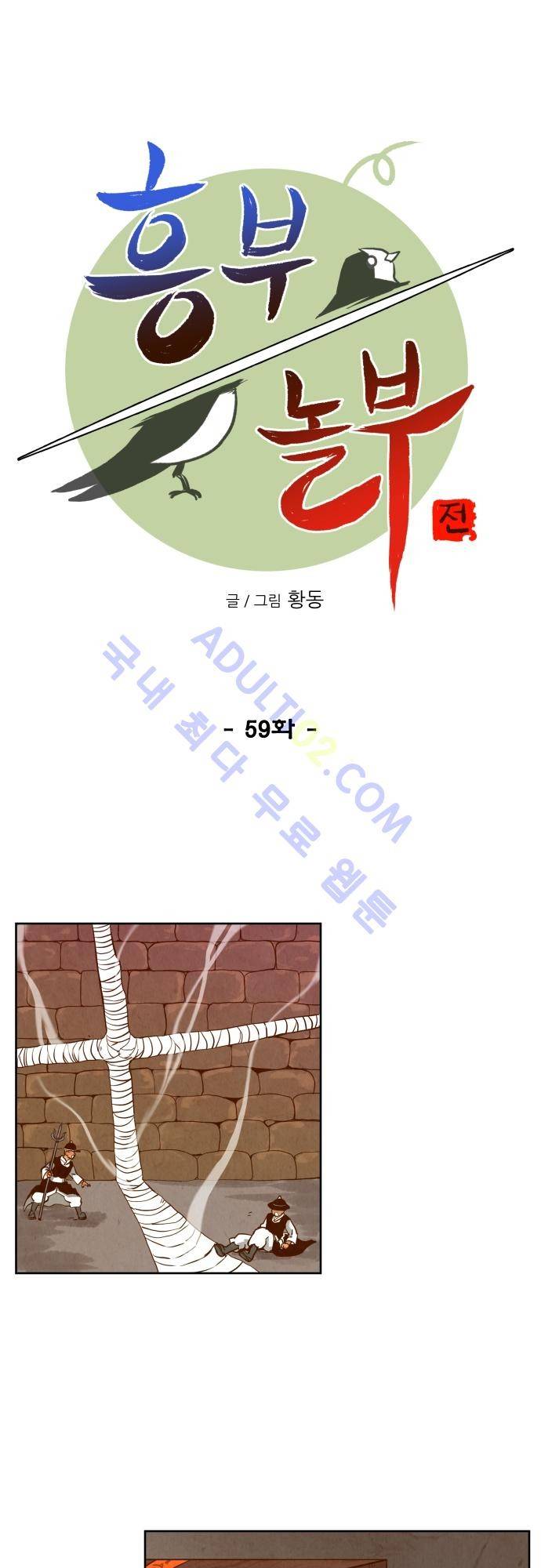 흥부놀부전 59화 6