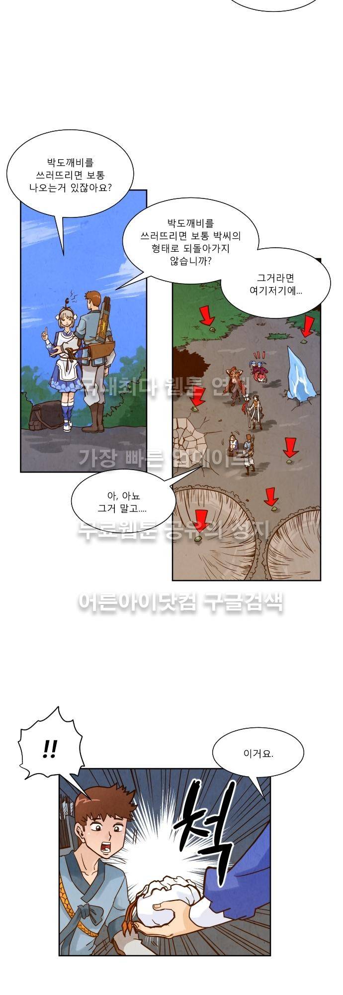 흥부놀부전 79화 3