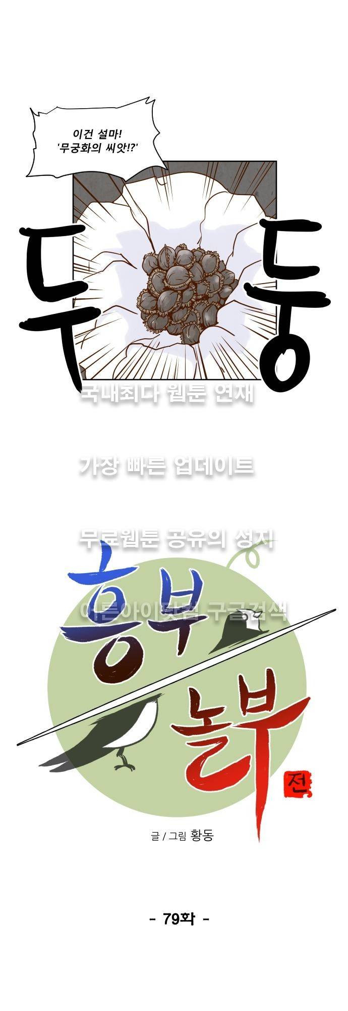 흥부놀부전 79화 4