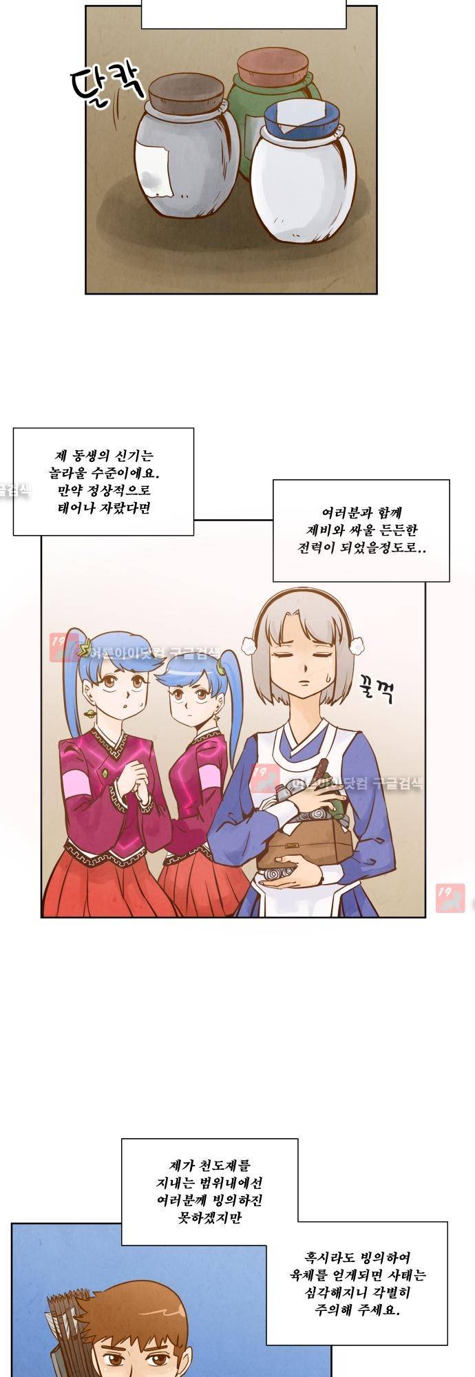 흥부놀부전 89화 2