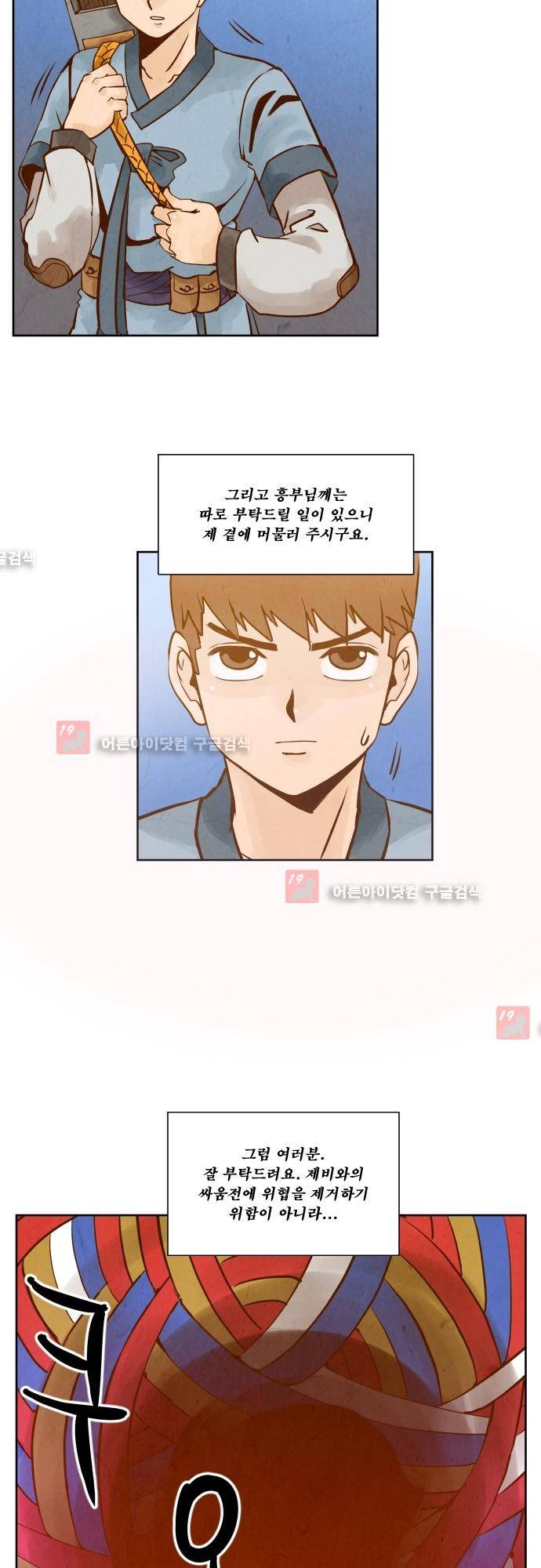 흥부놀부전 89화 3