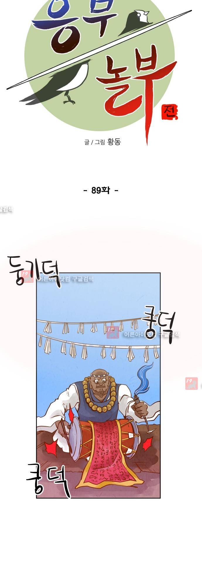 흥부놀부전 89화 5