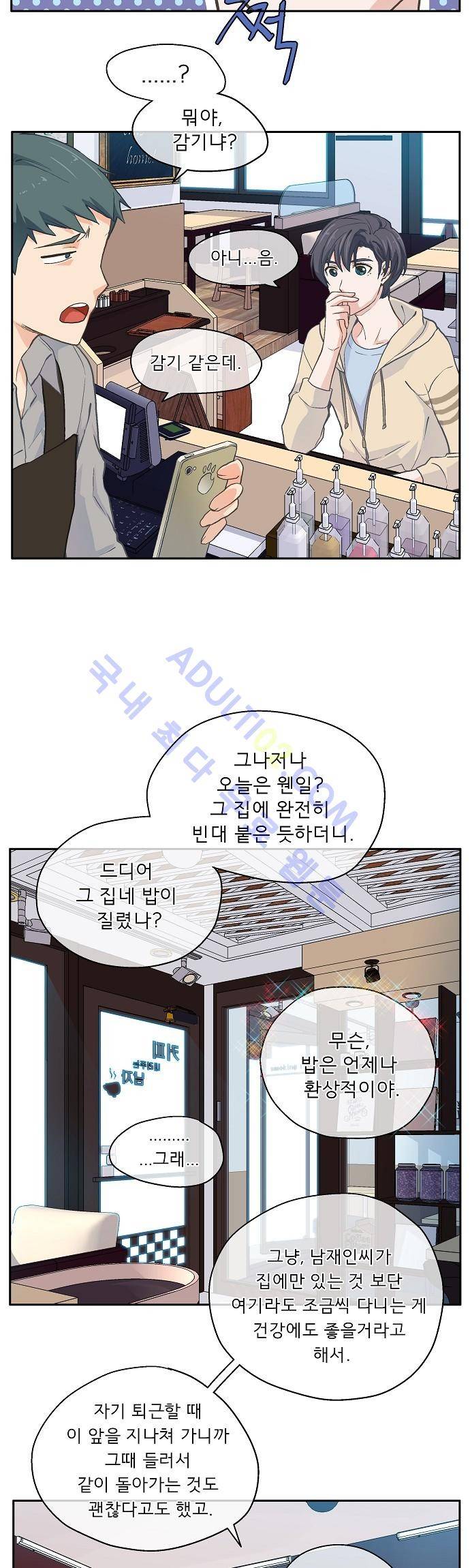 옆집남자와 소설가와 기묘한 이야기 8화 4