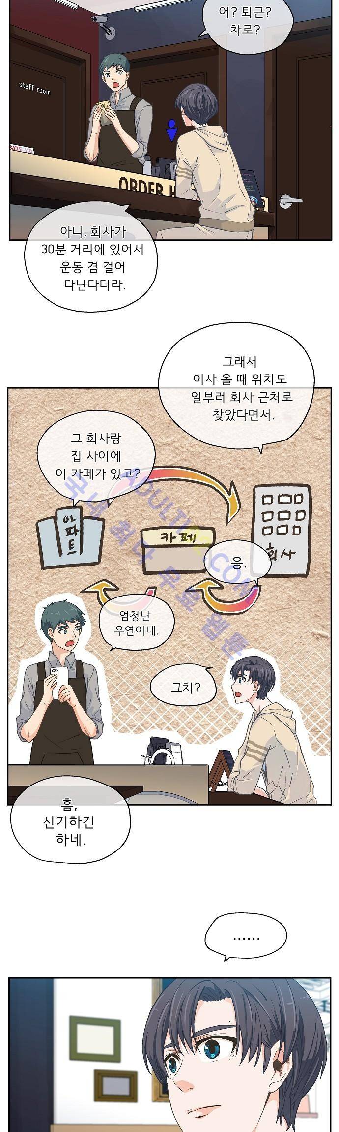옆집남자와 소설가와 기묘한 이야기 8화 5