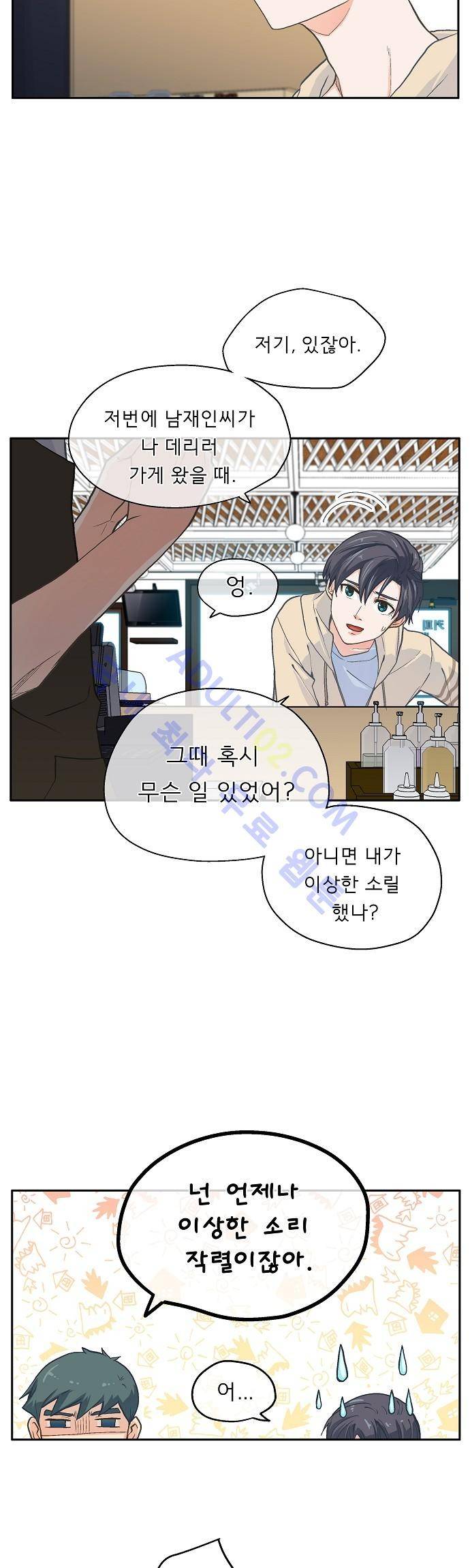 옆집남자와 소설가와 기묘한 이야기 8화 6