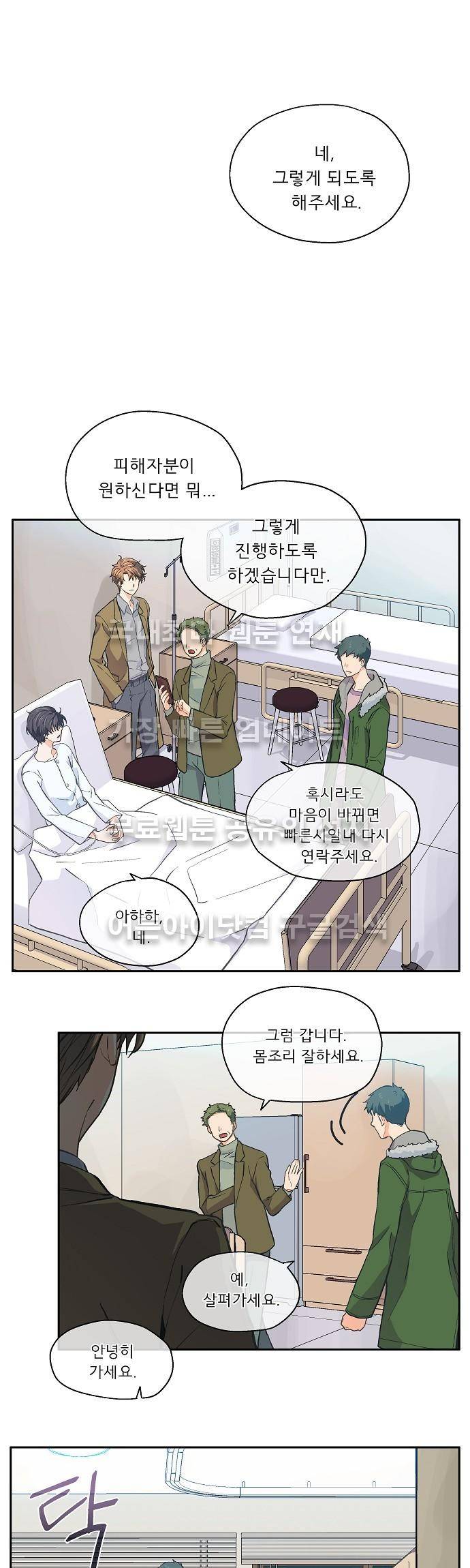 옆집남자와 소설가와 기묘한 이야기 17화 1