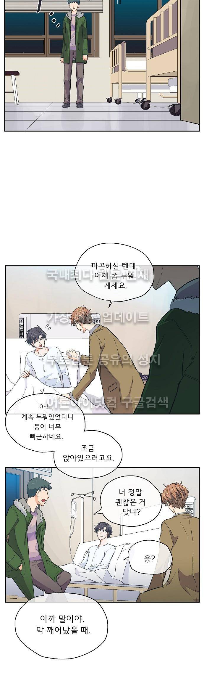 옆집남자와 소설가와 기묘한 이야기 17화 2