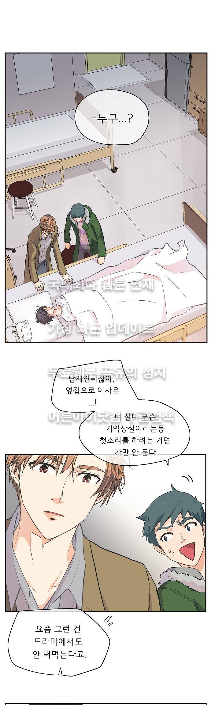 옆집남자와 소설가와 기묘한 이야기 17화 4
