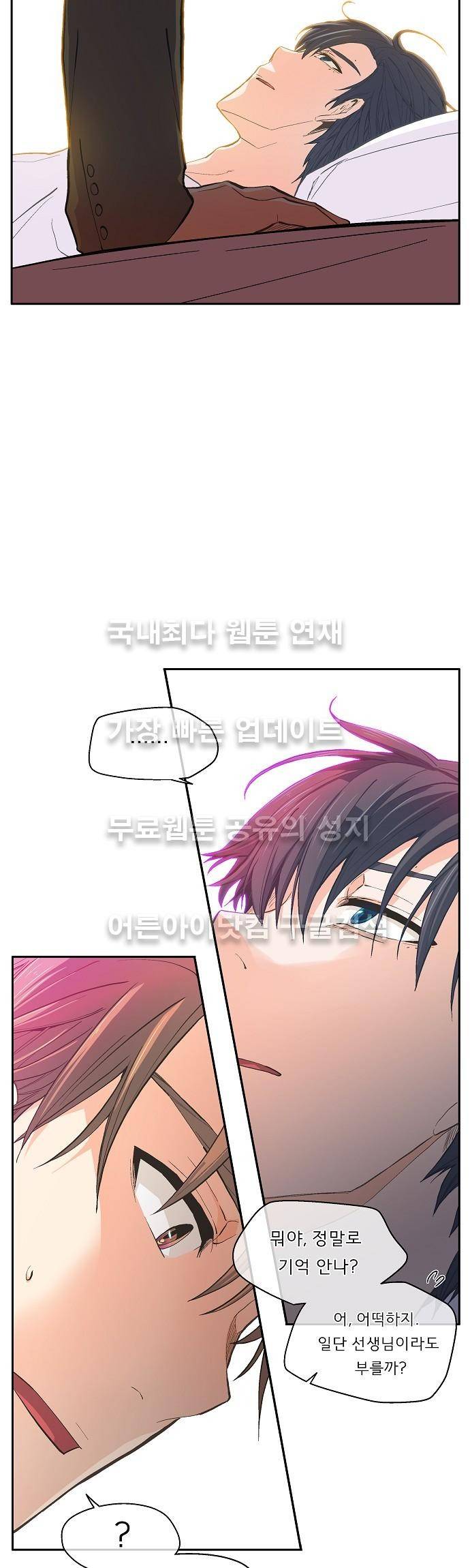 옆집남자와 소설가와 기묘한 이야기 17화 5