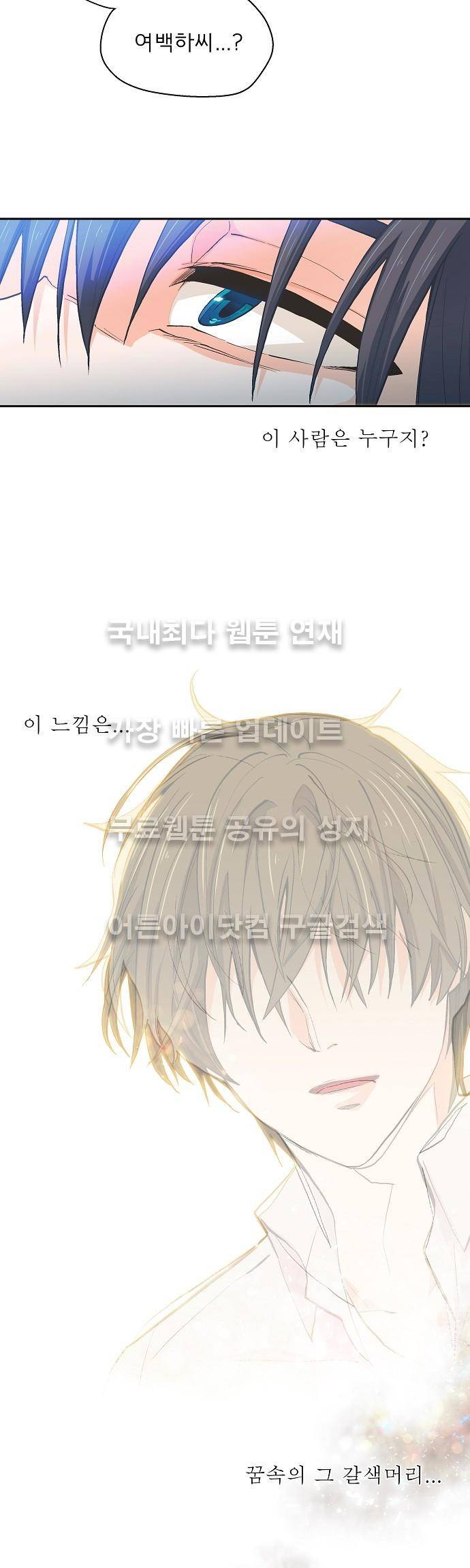옆집남자와 소설가와 기묘한 이야기 17화 6