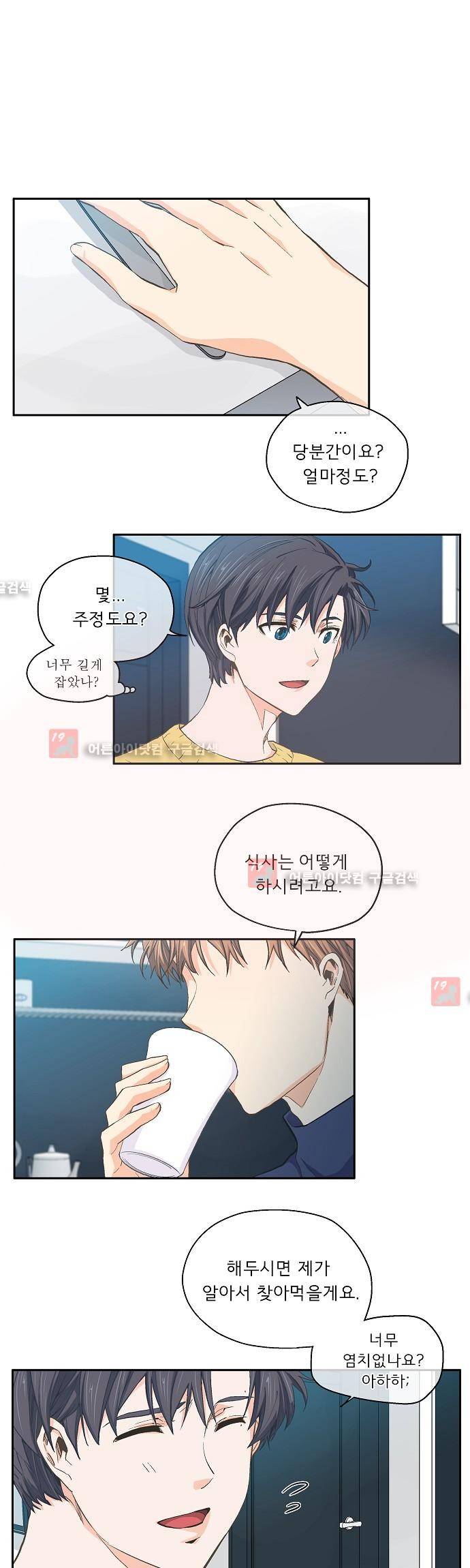 옆집남자와 소설가와 기묘한 이야기 27화 1