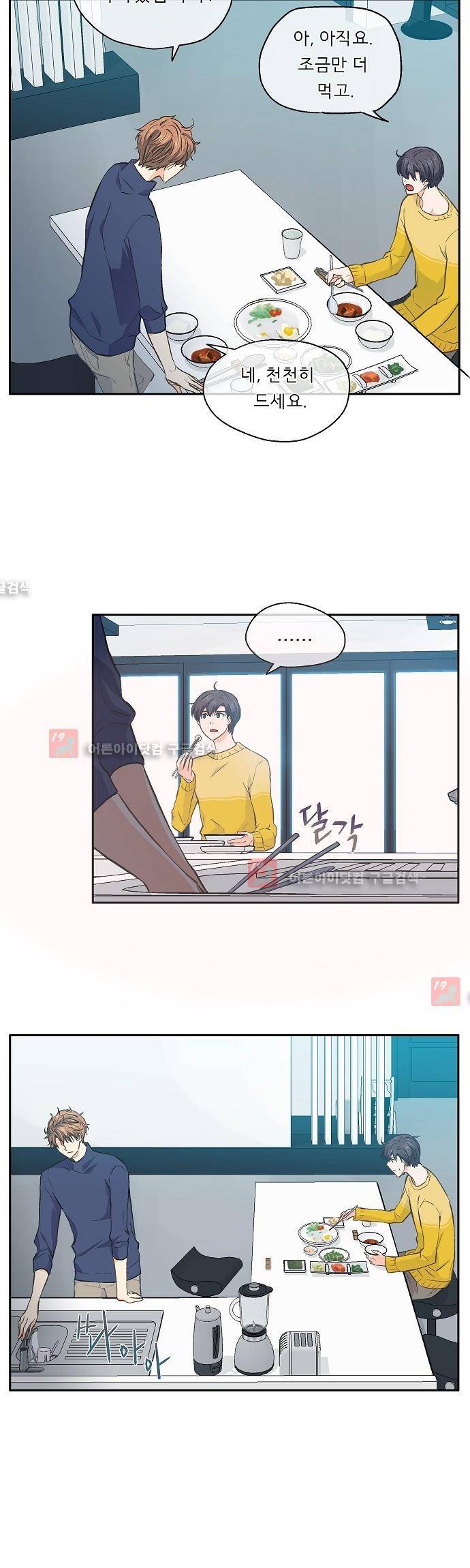 옆집남자와 소설가와 기묘한 이야기 27화 4