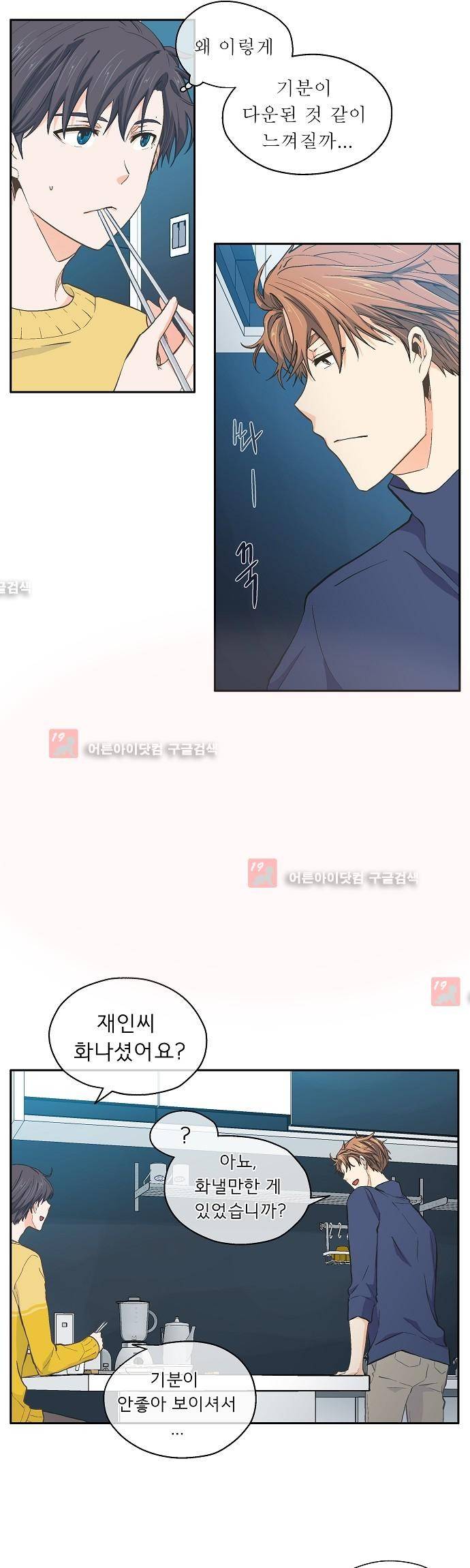 옆집남자와 소설가와 기묘한 이야기 27화 5