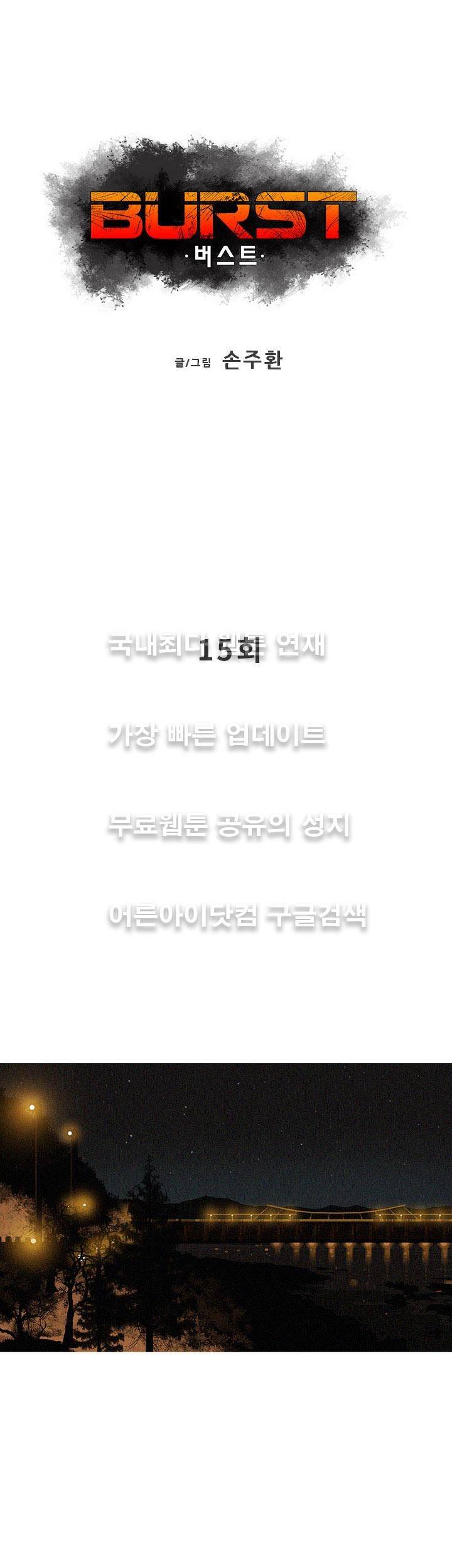 버스트 15화 1