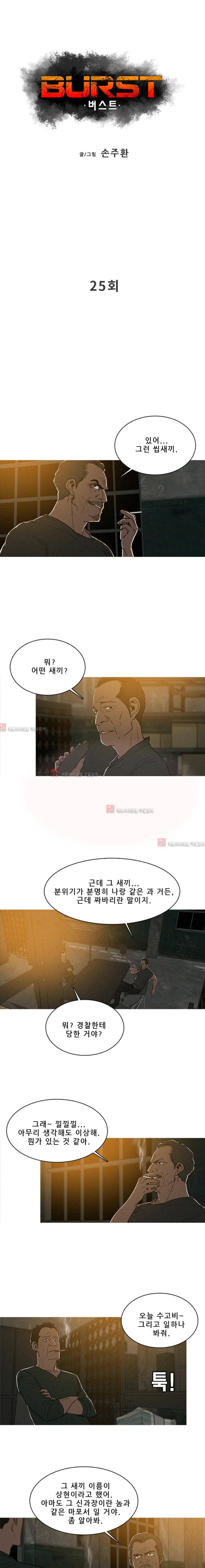 버스트 25화 1