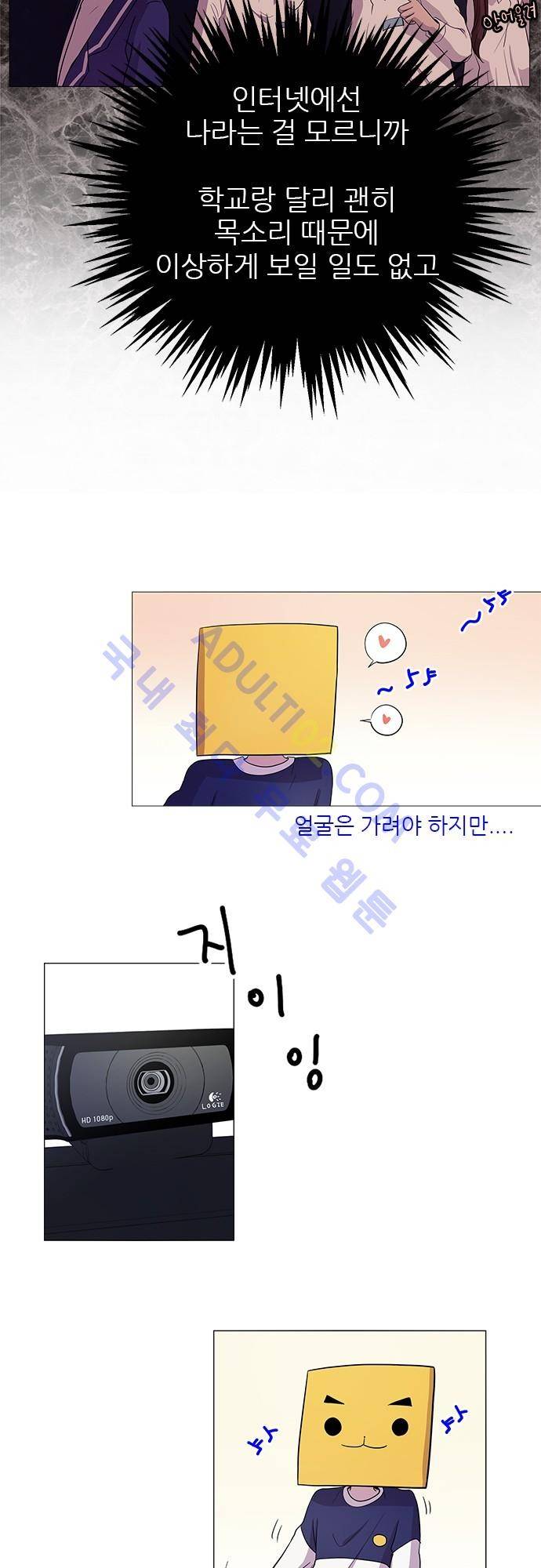 평범해지고 싶어 5화 5