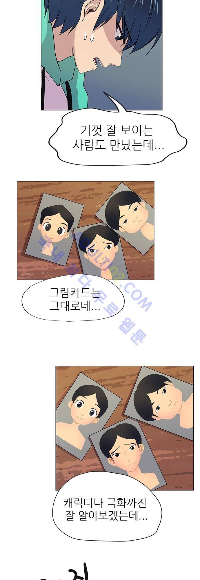 평범해지고 싶어 5화 11