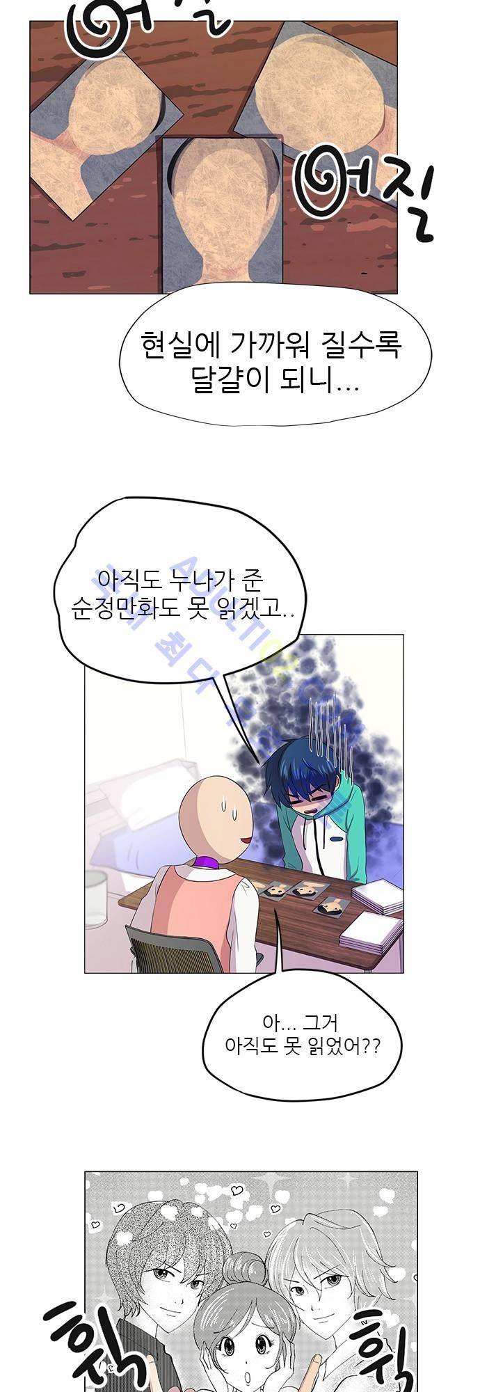 평범해지고 싶어 5화 12