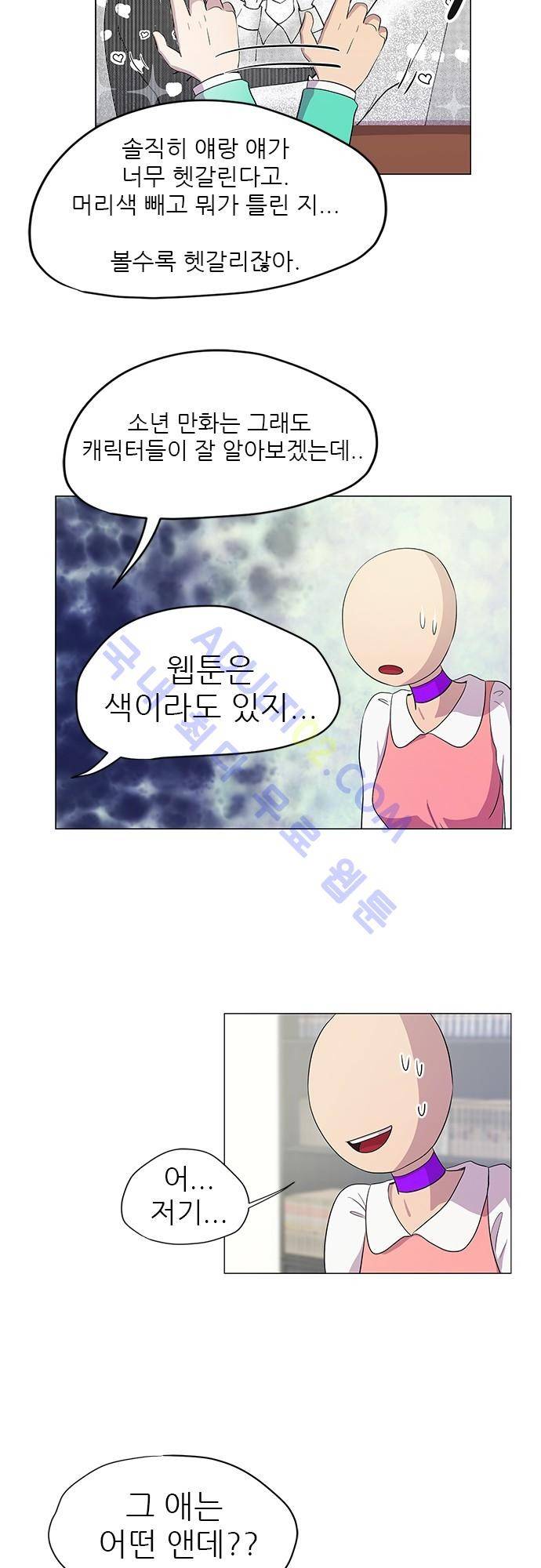 평범해지고 싶어 5화 13