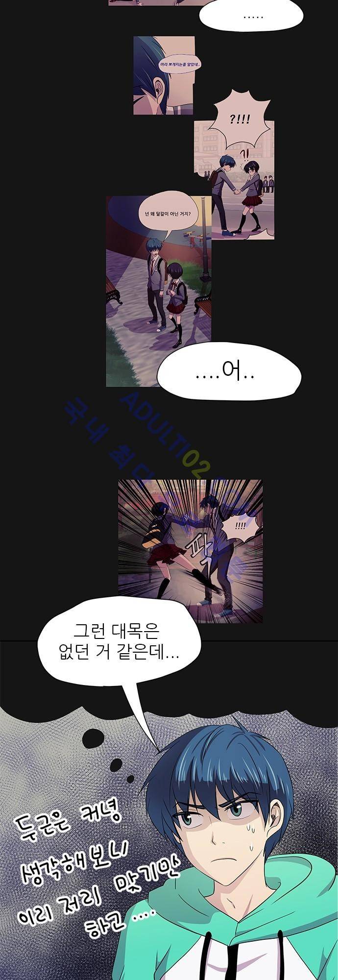 평범해지고 싶어 5화 18