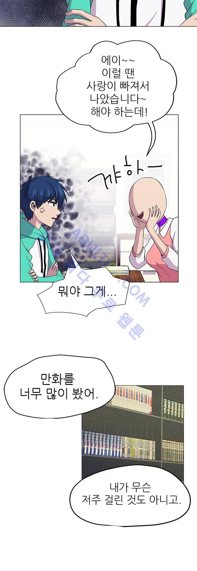 평범해지고 싶어 5화 19