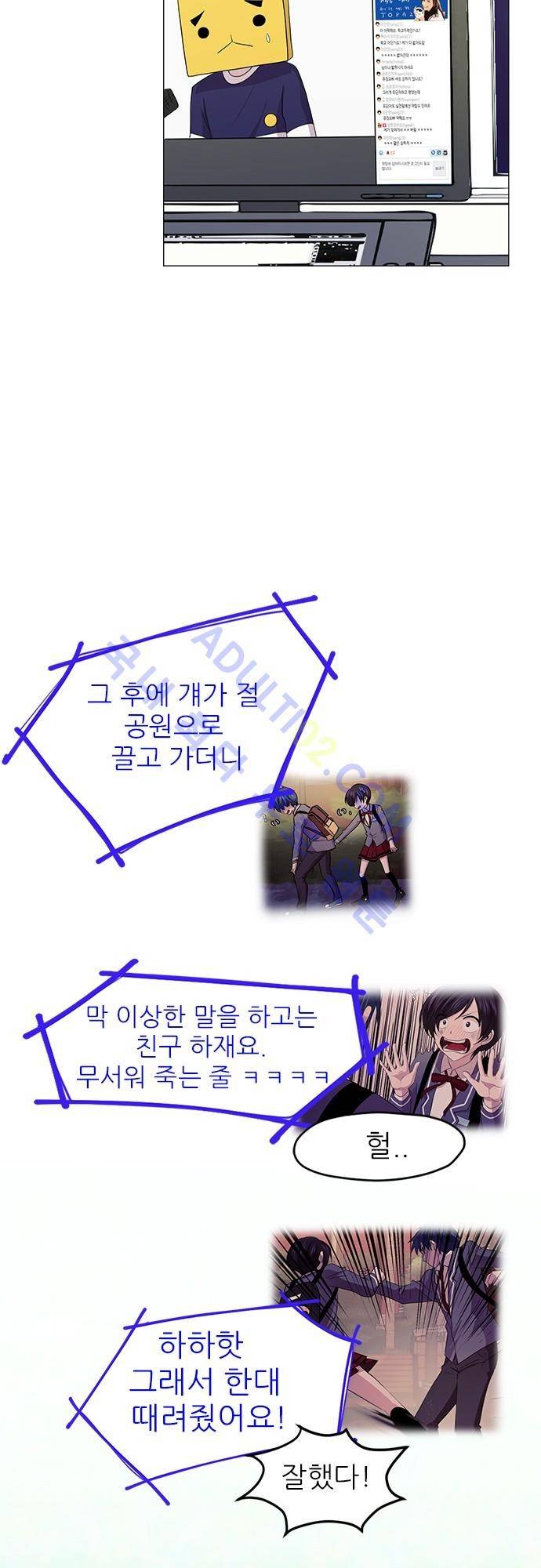 평범해지고 싶어 5화 25