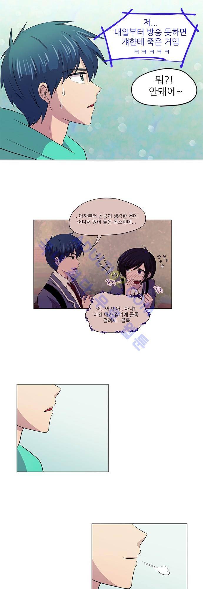 평범해지고 싶어 5화 26