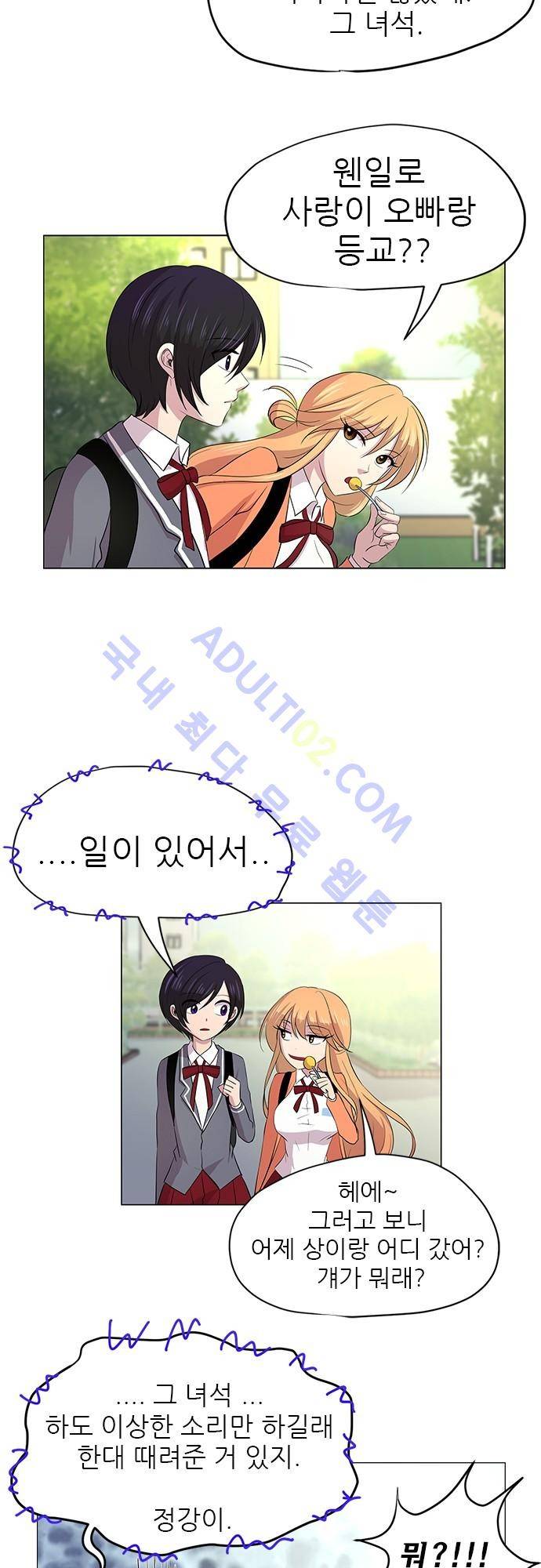 평범해지고 싶어 5화 31
