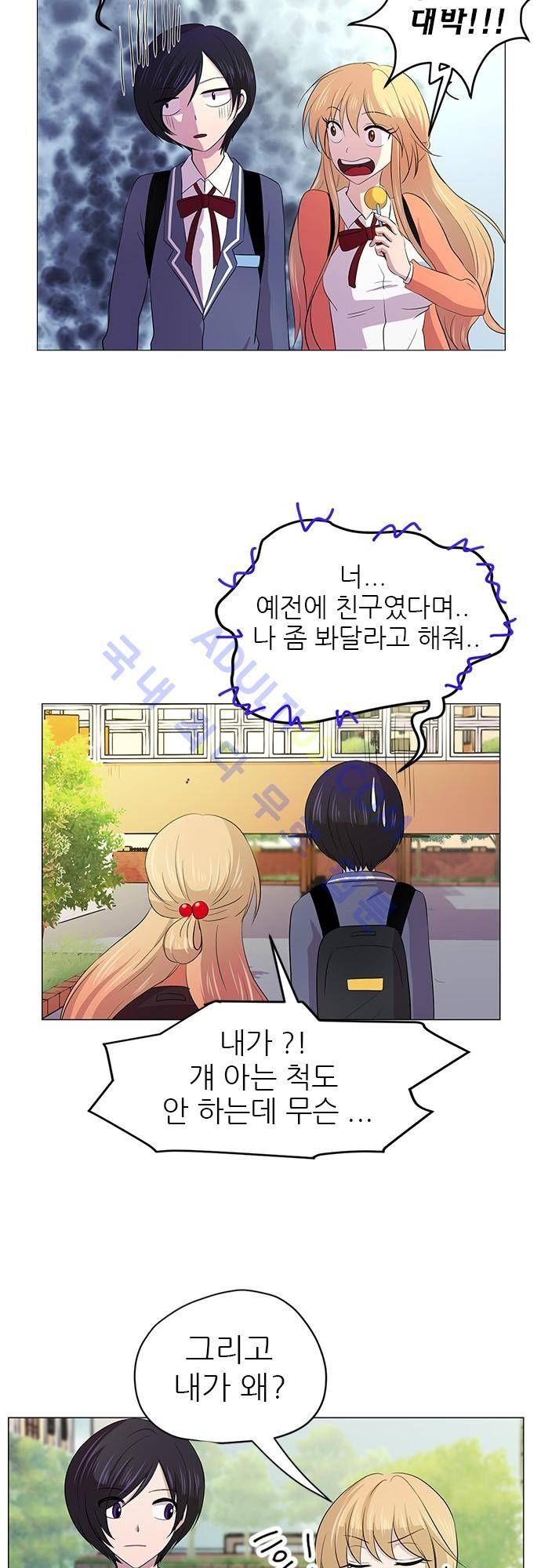 평범해지고 싶어 5화 32