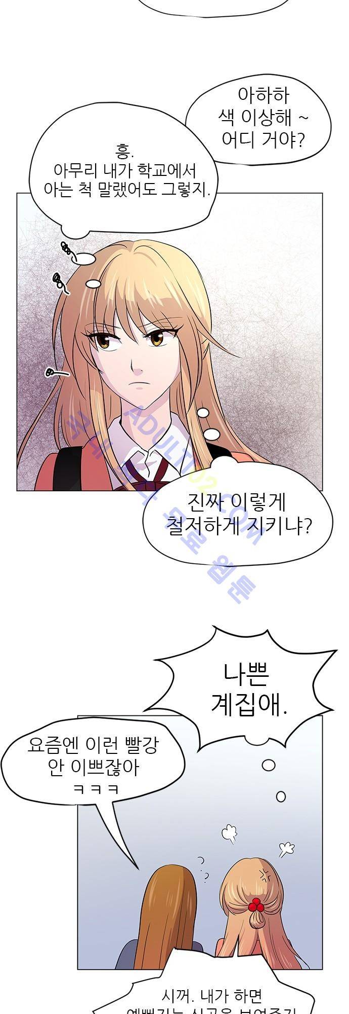 평범해지고 싶어 5화 35
