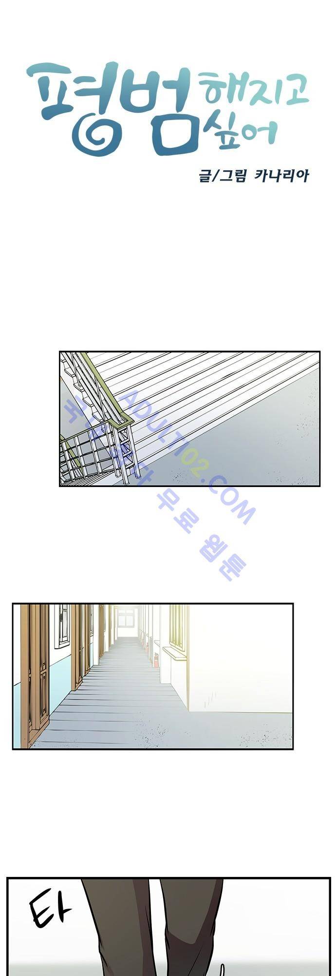 평범해지고 싶어 15화 3