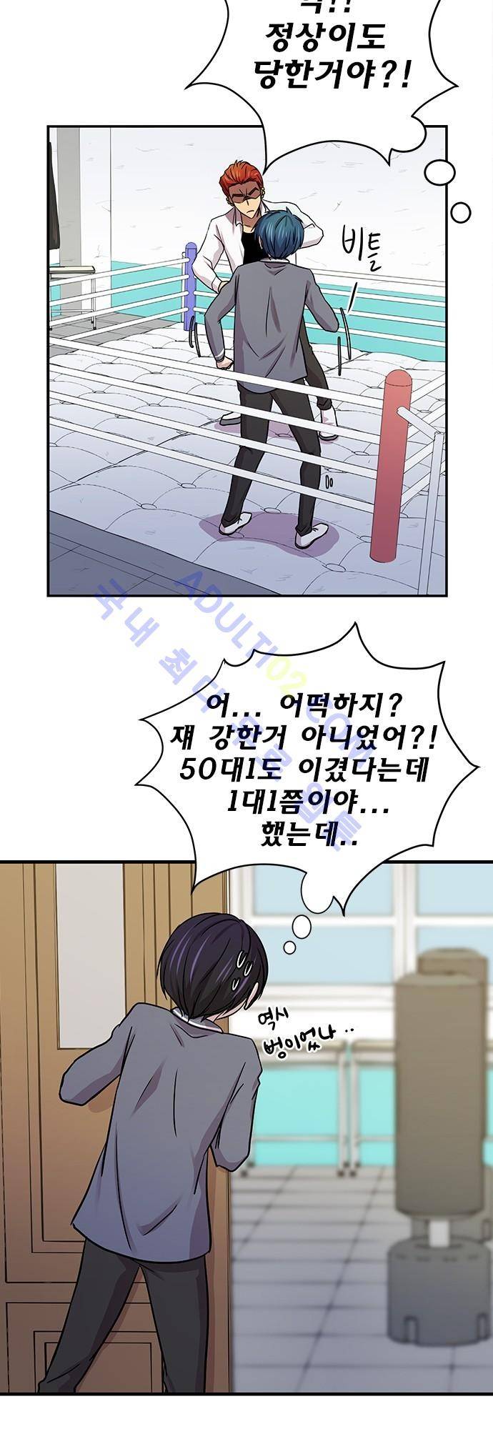 평범해지고 싶어 15화 8