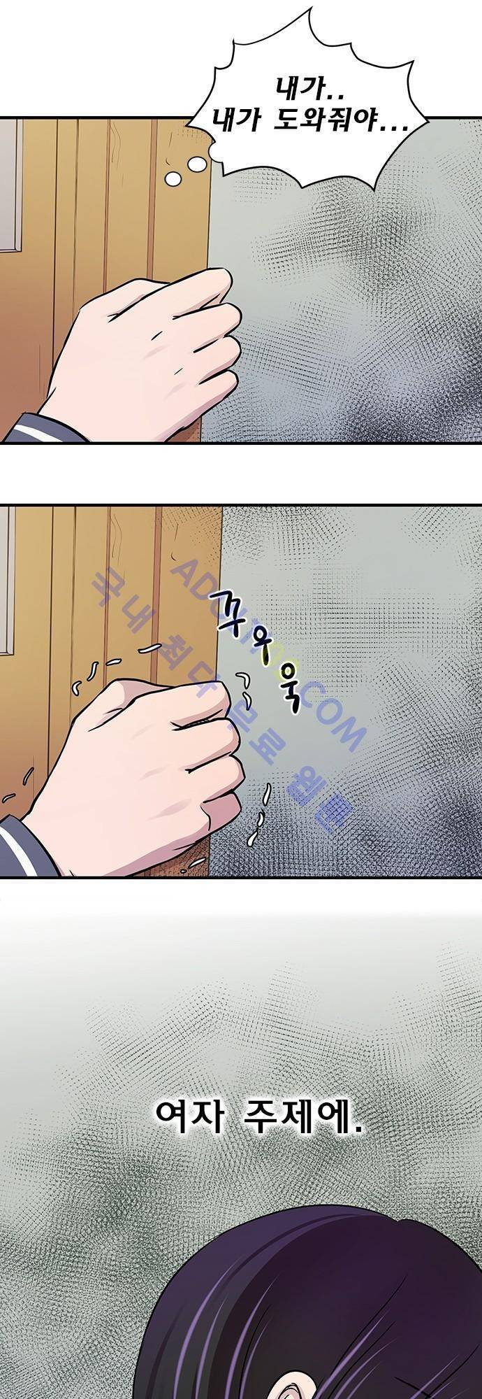 평범해지고 싶어 15화 9
