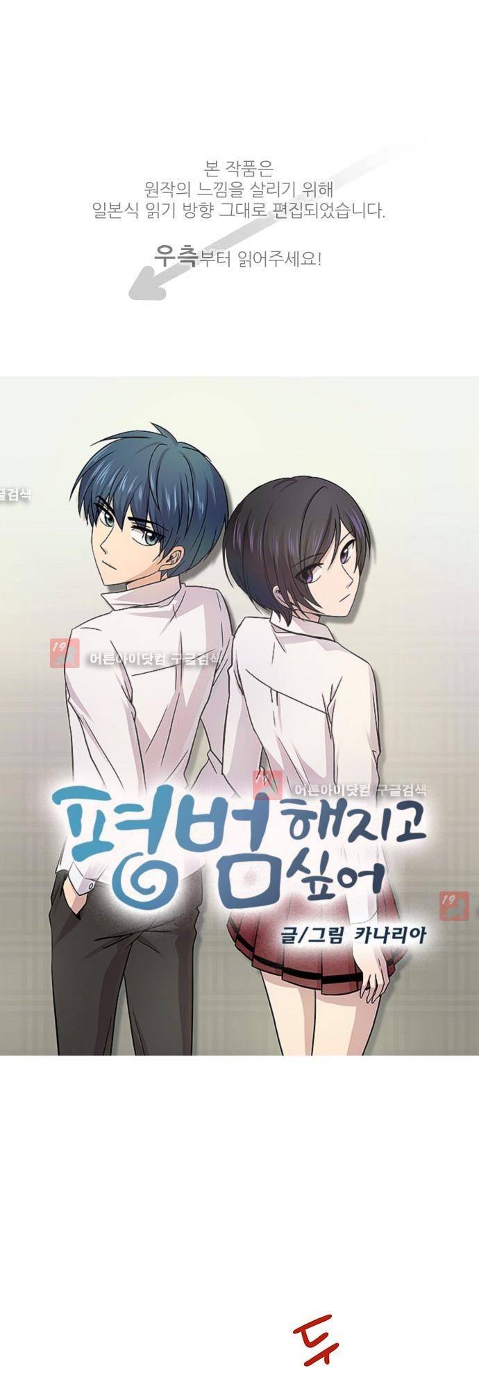 평범해지고 싶어 25화 1